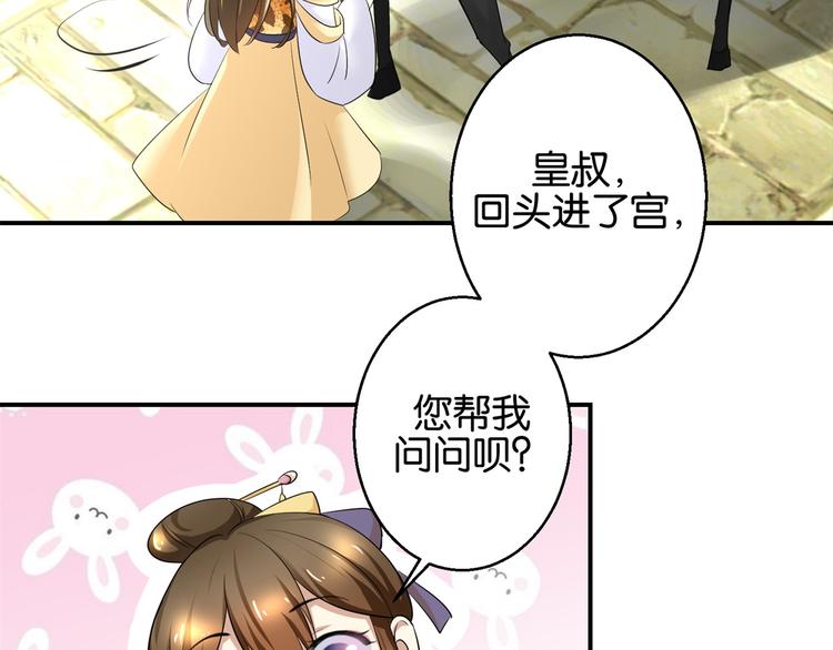 《驯妃记》第4话 你好像挺开心 第41页