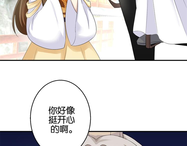 《驯妃记》第4话 你好像挺开心 第44页