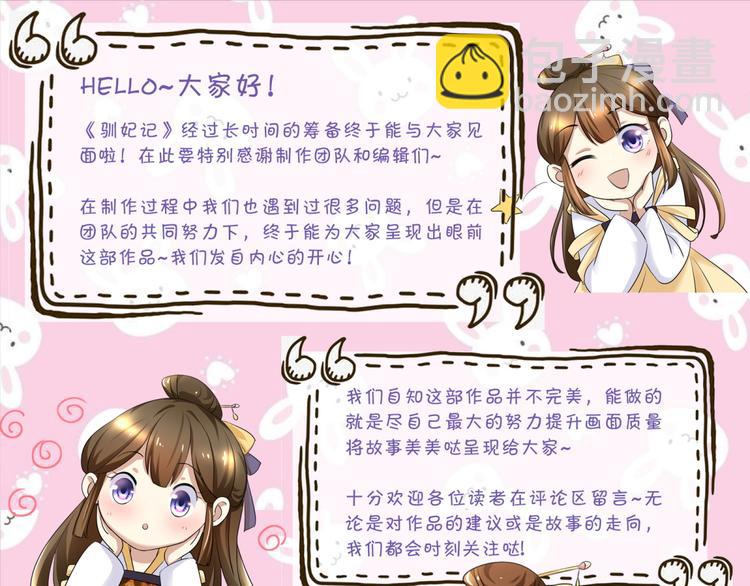 《驯妃记》第4话 你好像挺开心 第48页