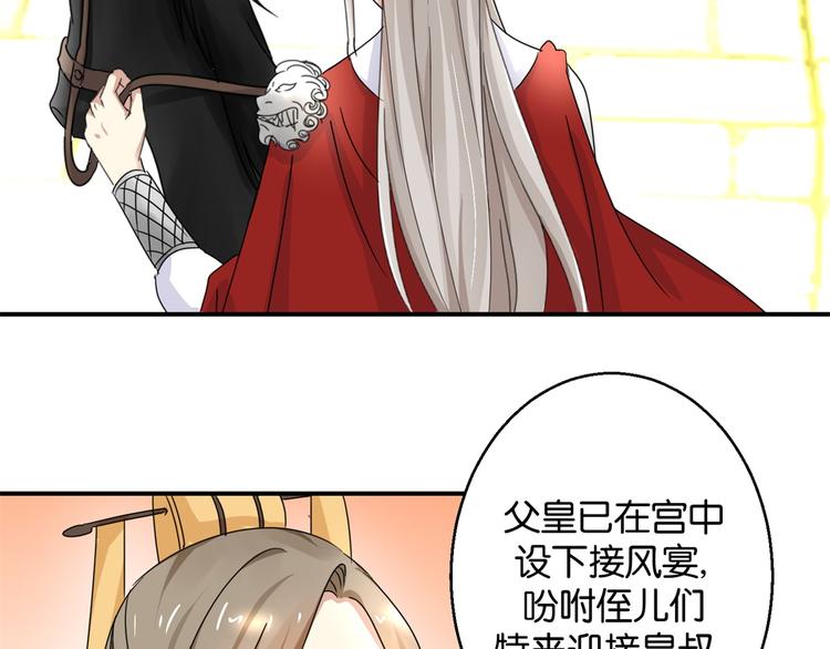 《驯妃记》第4话 你好像挺开心 第6页