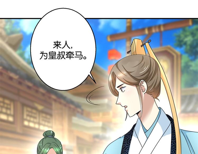 《驯妃记》第4话 你好像挺开心 第9页