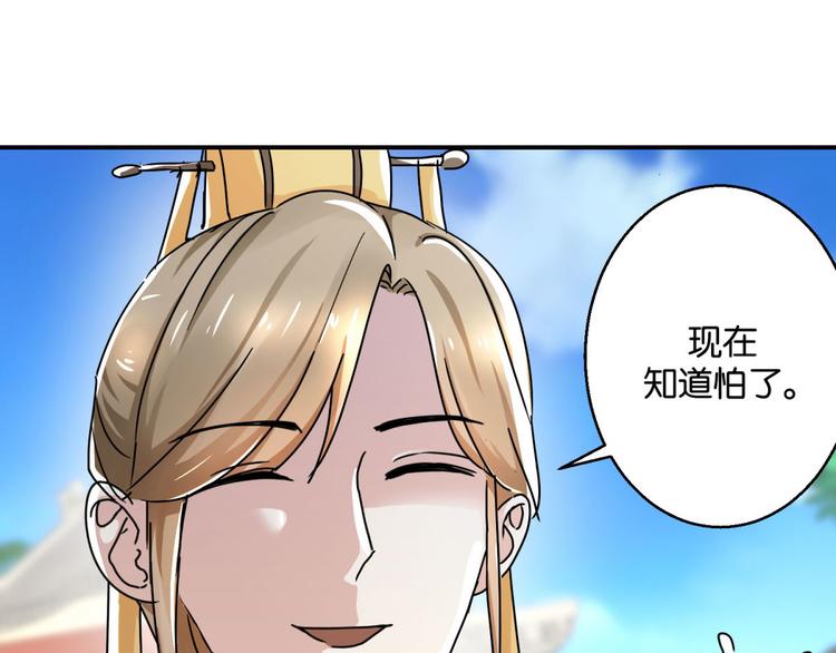 《驯妃记》第2话 黎湛回来了？！ 第12页
