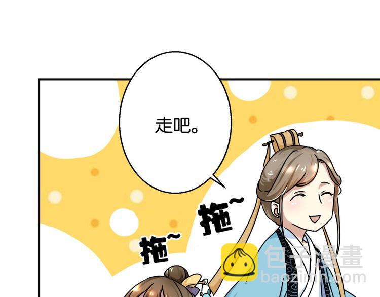 《驯妃记》第2话 黎湛回来了？！ 第14页