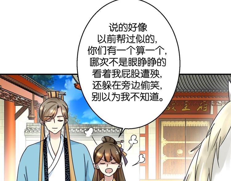 《驯妃记》第2话 黎湛回来了？！ 第28页