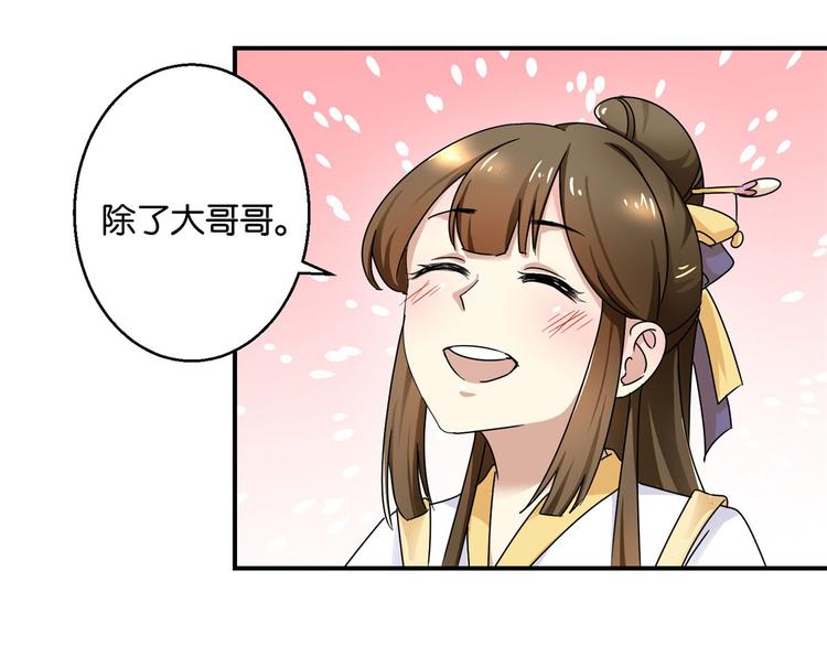 《驯妃记》第2话 黎湛回来了？！ 第32页