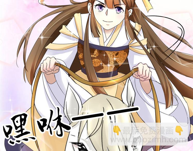 《驯妃记》第2话 黎湛回来了？！ 第34页