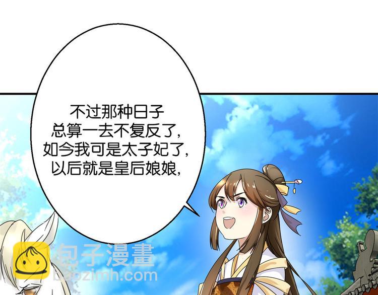 《驯妃记》第2话 黎湛回来了？！ 第36页
