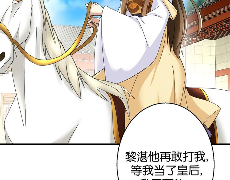 《驯妃记》第2话 黎湛回来了？！ 第37页