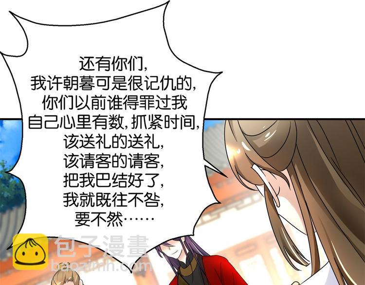 《驯妃记》第2话 黎湛回来了？！ 第39页