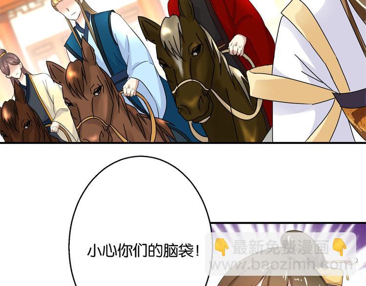 《驯妃记》第2话 黎湛回来了？！ 第40页