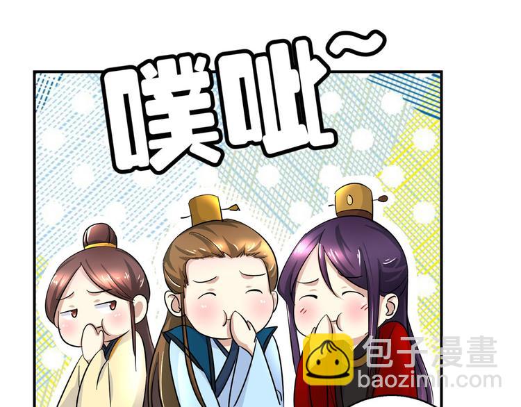 《驯妃记》第2话 黎湛回来了？！ 第43页