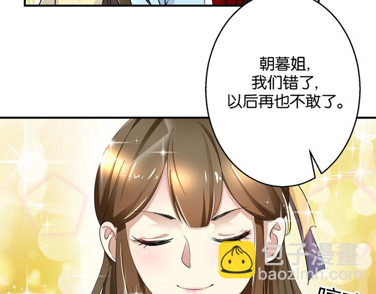 《驯妃记》第2话 黎湛回来了？！ 第44页