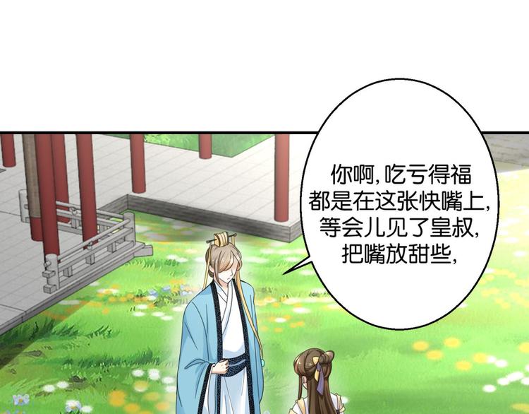 《驯妃记》第2话 黎湛回来了？！ 第4页
