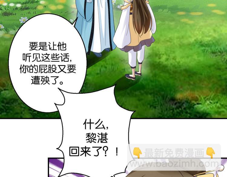 《驯妃记》第2话 黎湛回来了？！ 第5页