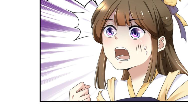 《驯妃记》第2话 黎湛回来了？！ 第6页