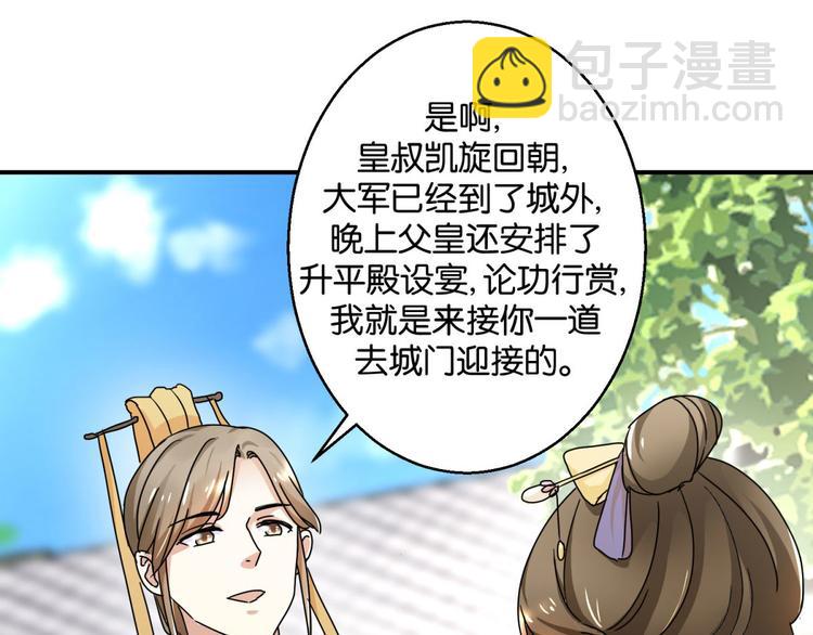 《驯妃记》第2话 黎湛回来了？！ 第7页