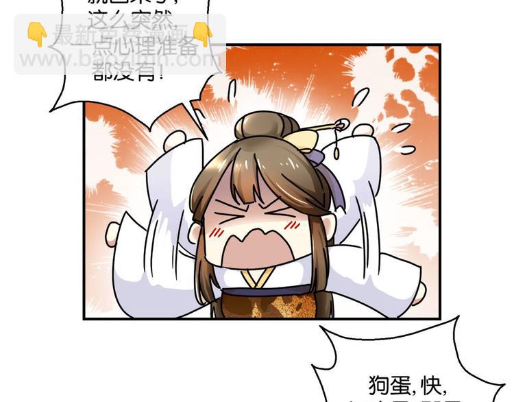 《驯妃记》第2话 黎湛回来了？！ 第9页