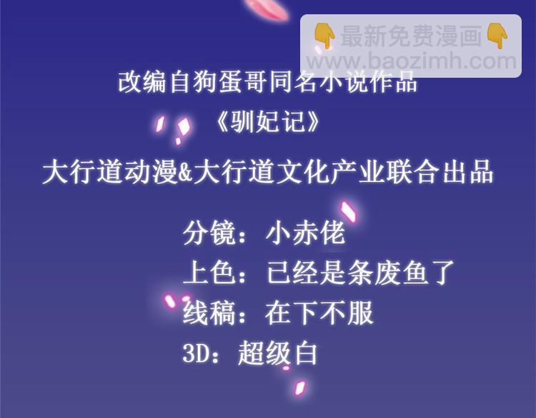 《驯妃记》第5话 能屈能伸，公主本色 第2页