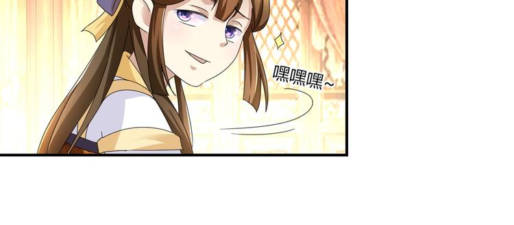 《驯妃记》第8话 赐婚，一步到位 第33页