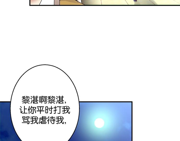 《驯妃记》第8话 赐婚，一步到位 第41页