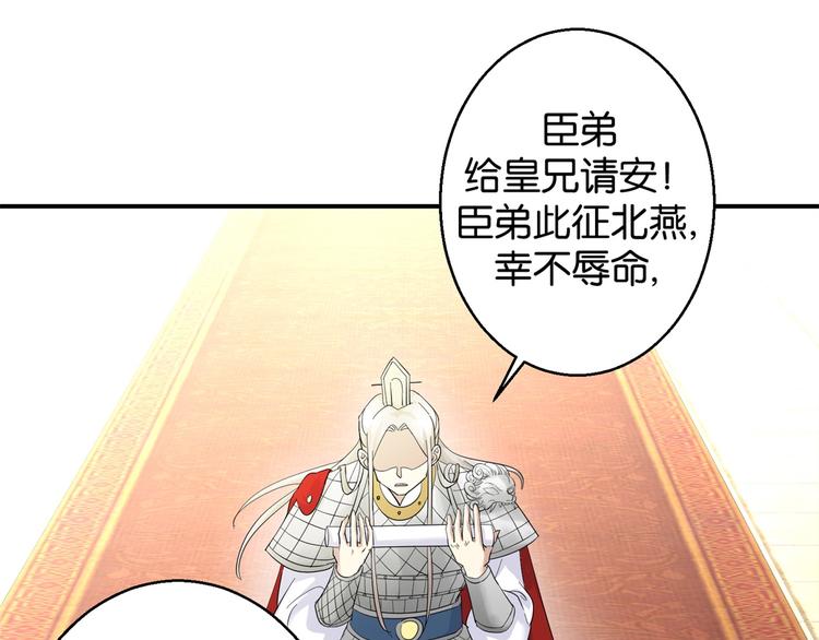 《驯妃记》第7话 战王有功，理当重赏 第22页
