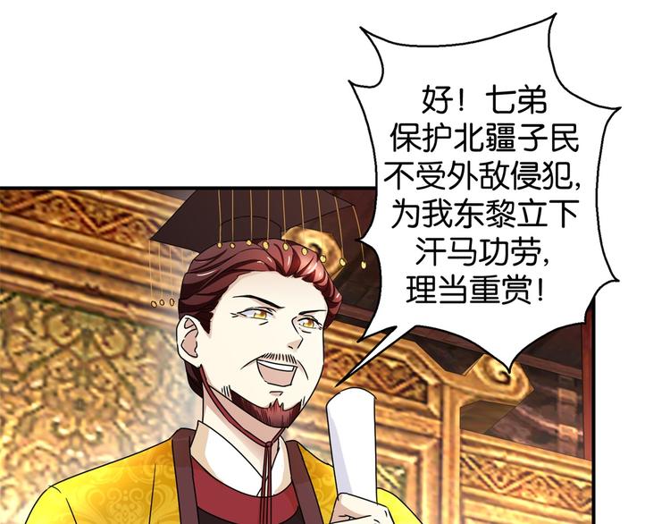 《驯妃记》第7话 战王有功，理当重赏 第28页