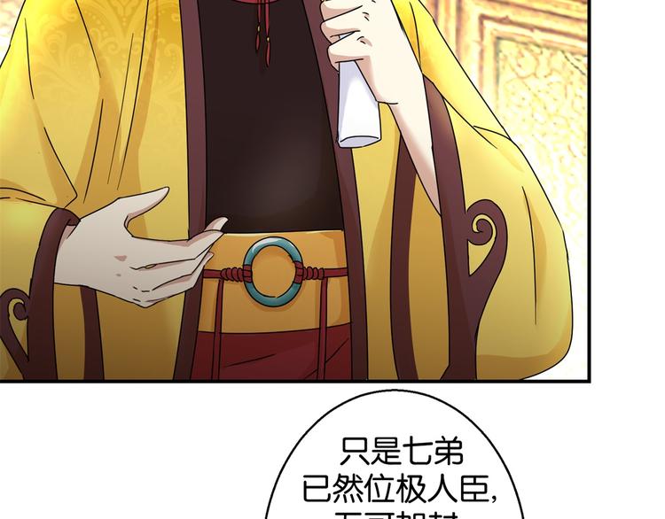 《驯妃记》第7话 战王有功，理当重赏 第29页