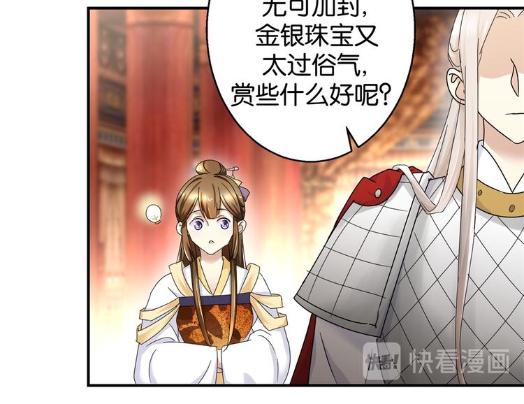 《驯妃记》第7话 战王有功，理当重赏 第30页