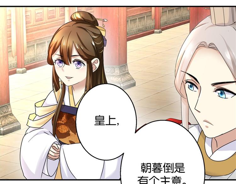 《驯妃记》第7话 战王有功，理当重赏 第31页