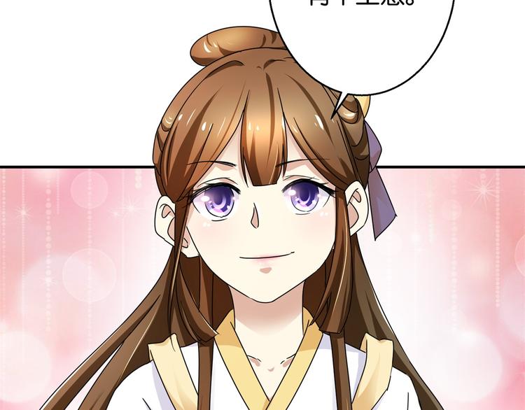《驯妃记》第7话 战王有功，理当重赏 第32页