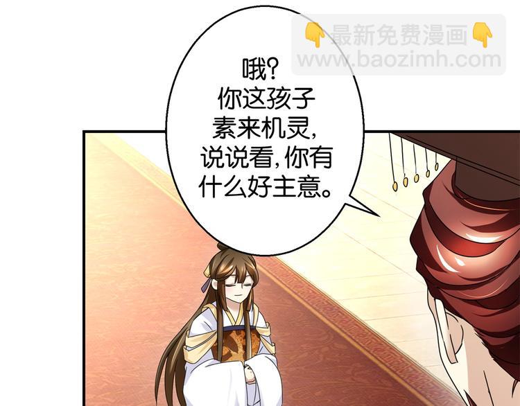《驯妃记》第7话 战王有功，理当重赏 第34页