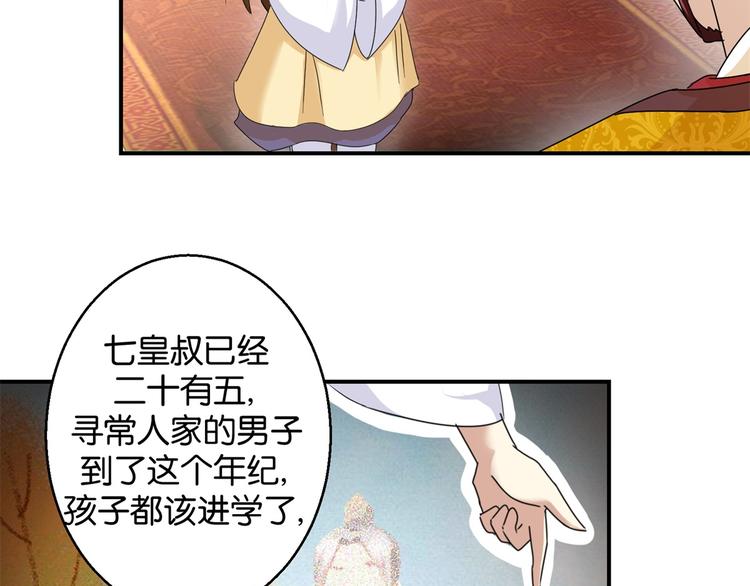 《驯妃记》第7话 战王有功，理当重赏 第35页