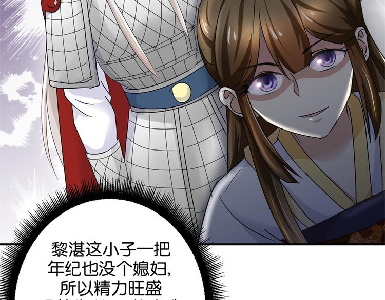 《驯妃记》第7话 战王有功，理当重赏 第38页