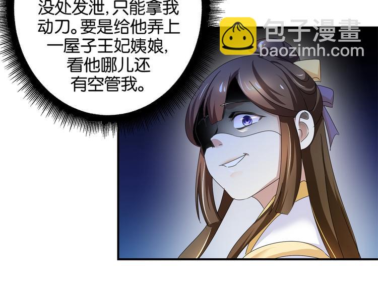 《驯妃记》第7话 战王有功，理当重赏 第39页
