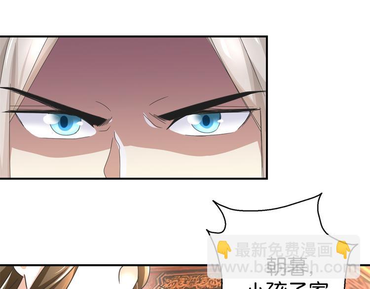 《驯妃记》第7话 战王有功，理当重赏 第40页