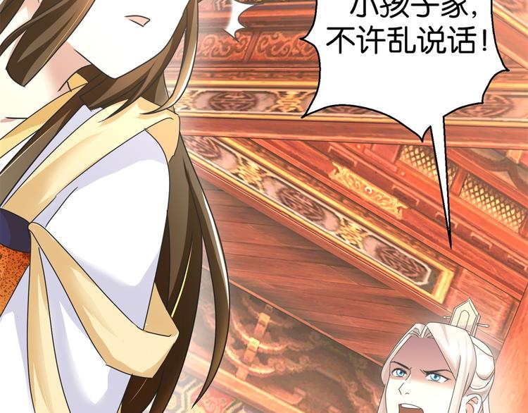 《驯妃记》第7话 战王有功，理当重赏 第41页