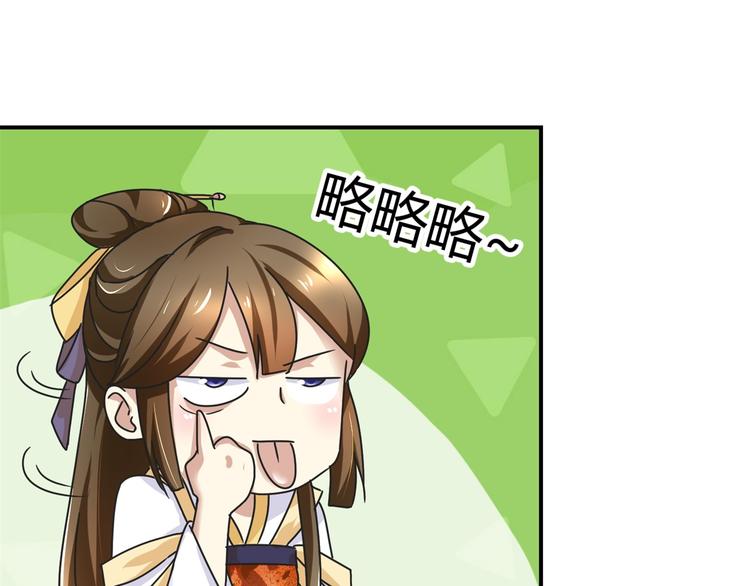 《驯妃记》第7话 战王有功，理当重赏 第43页