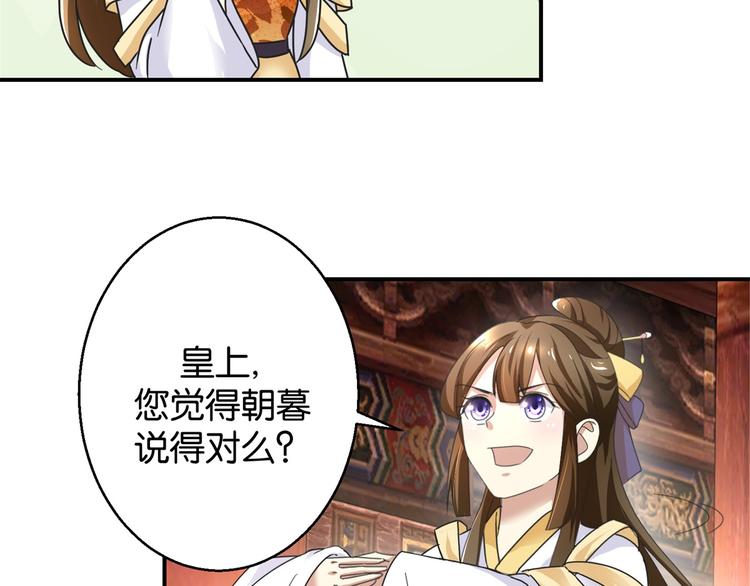 《驯妃记》第7话 战王有功，理当重赏 第44页