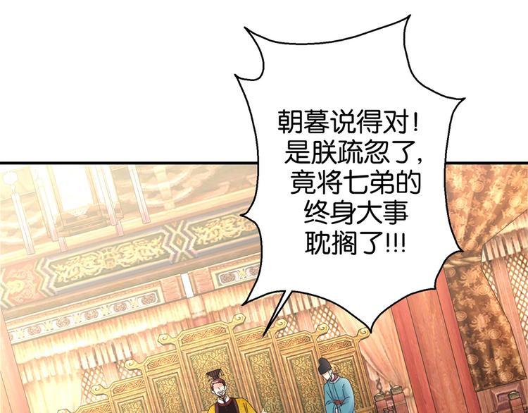 《驯妃记》第7话 战王有功，理当重赏 第46页