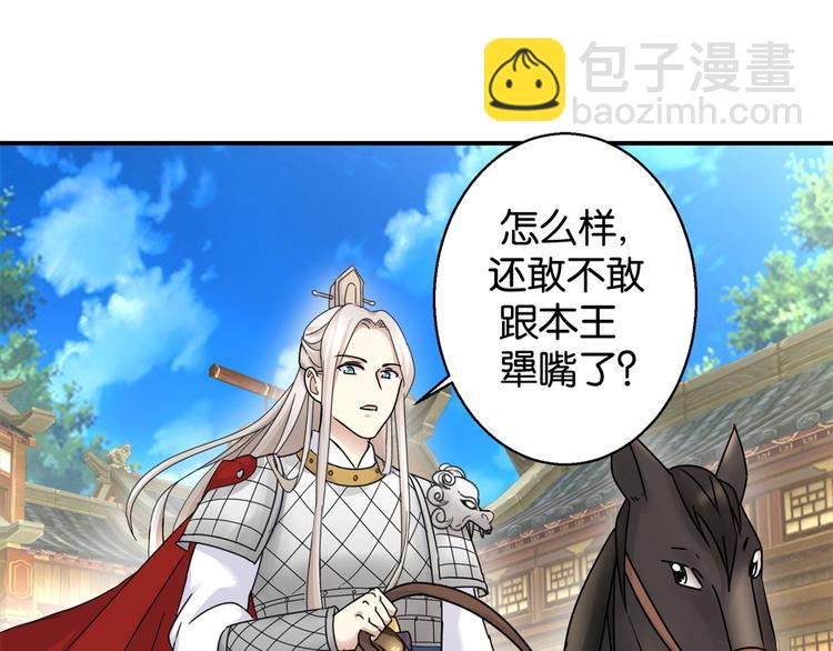 《驯妃记》第7话 战王有功，理当重赏 第4页