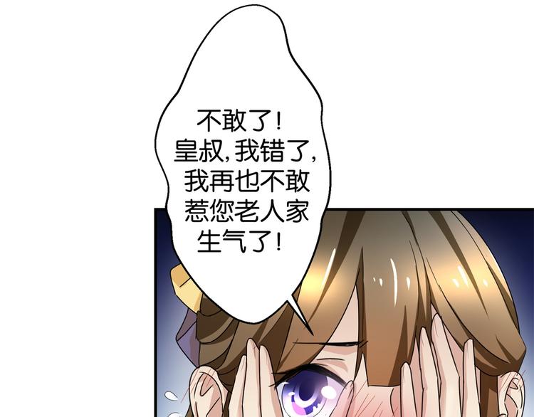 《驯妃记》第7话 战王有功，理当重赏 第7页