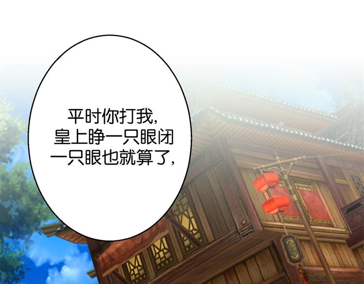 《驯妃记》第6话 嘴上说不怕，屁股很诚实 第27页