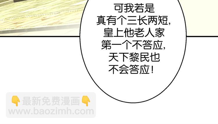 《驯妃记》第6话 嘴上说不怕，屁股很诚实 第29页