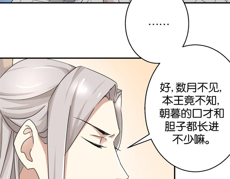 《驯妃记》第6话 嘴上说不怕，屁股很诚实 第31页