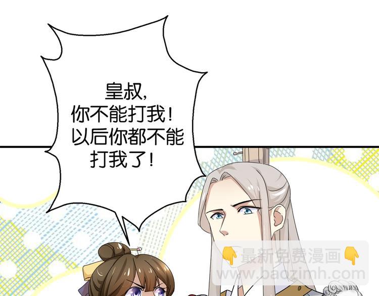 《驯妃记》第6话 嘴上说不怕，屁股很诚实 第4页