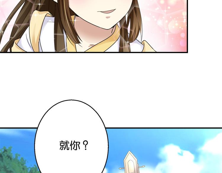 《驯妃记》第6话 嘴上说不怕，屁股很诚实 第8页