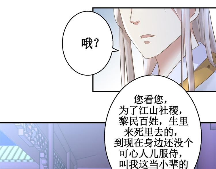 《驯妃记》第10话 突如其来的吻 第26页