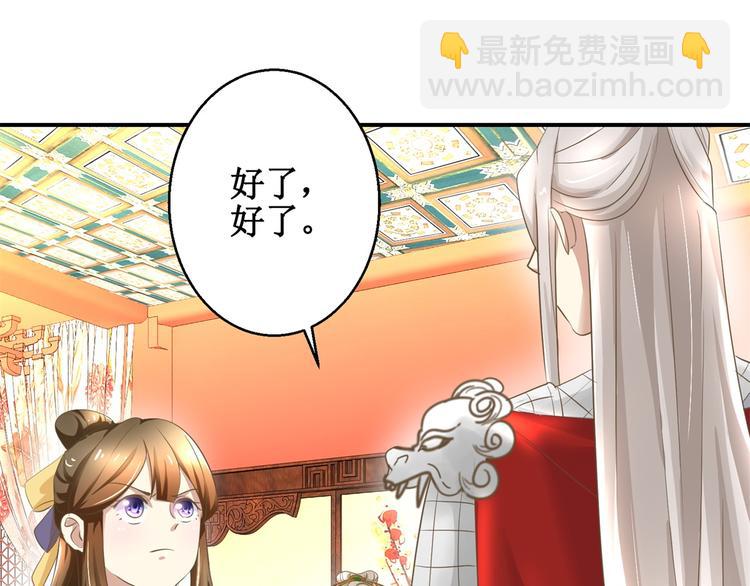 《驯妃记》第10话 突如其来的吻 第4页