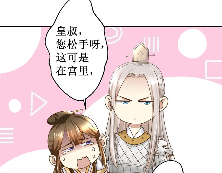 《驯妃记》第9话 活该被欺负 第11页