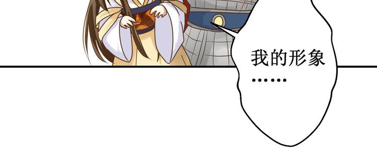 《驯妃记》第9话 活该被欺负 第12页